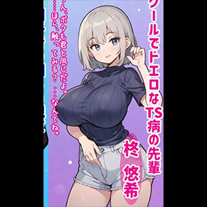 Amane's TS Academy Life