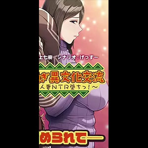 Lewd Cultural Exchange [Final]