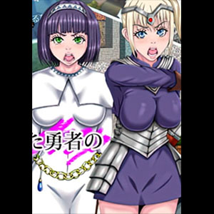The Hero's NTR Adventure [Final]